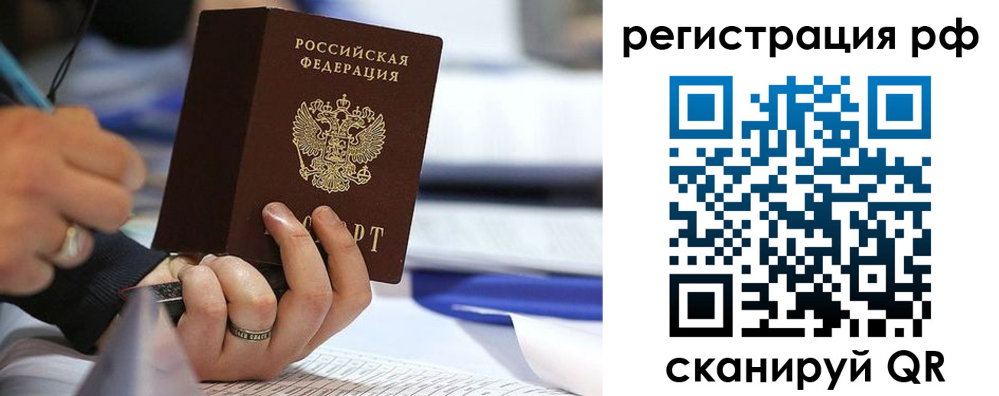 прописка паспорт в Жуковском