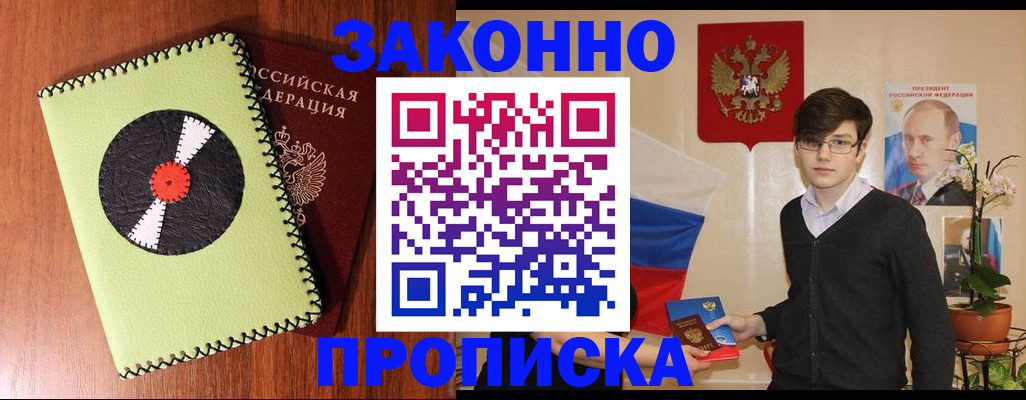 прописка регистрация в Жуковском