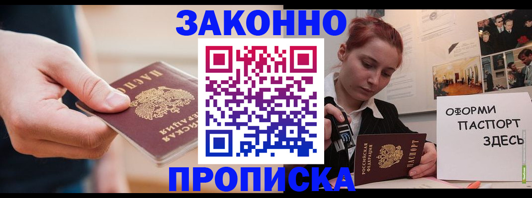 временная регистрация для школы в Жуковском