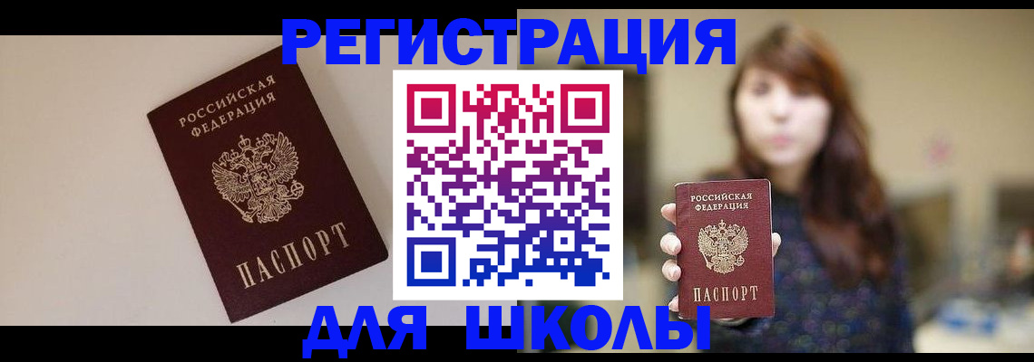 временная регистрация недорого в Жуковском