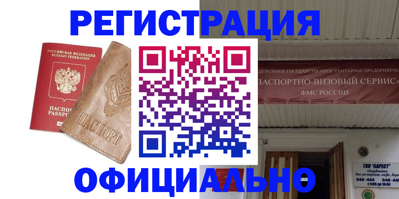 временная регистрация законно в Жуковском