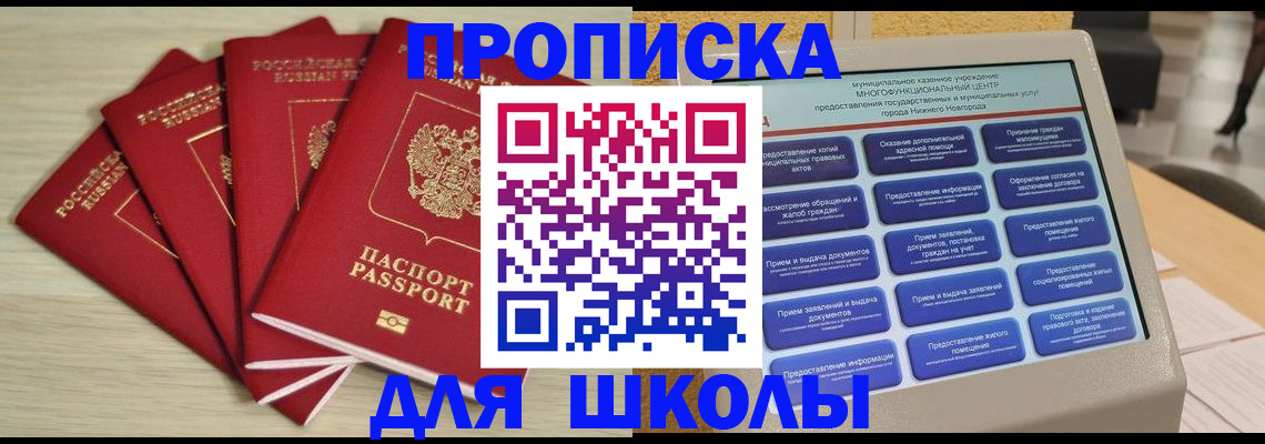 временная прописка в Жуковском