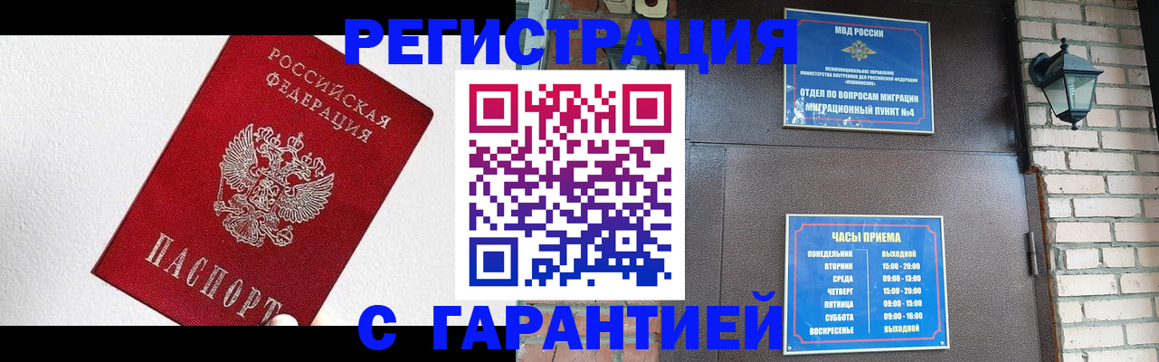 прописка для работы в Жуковском
